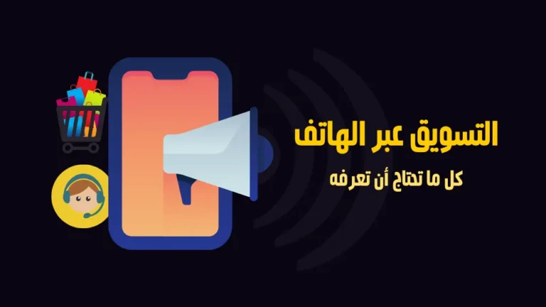 مدونة فلك التسويق عبر تطبيقات الموبايل
