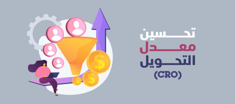 مدونة فلك تحسين معدل التحويل